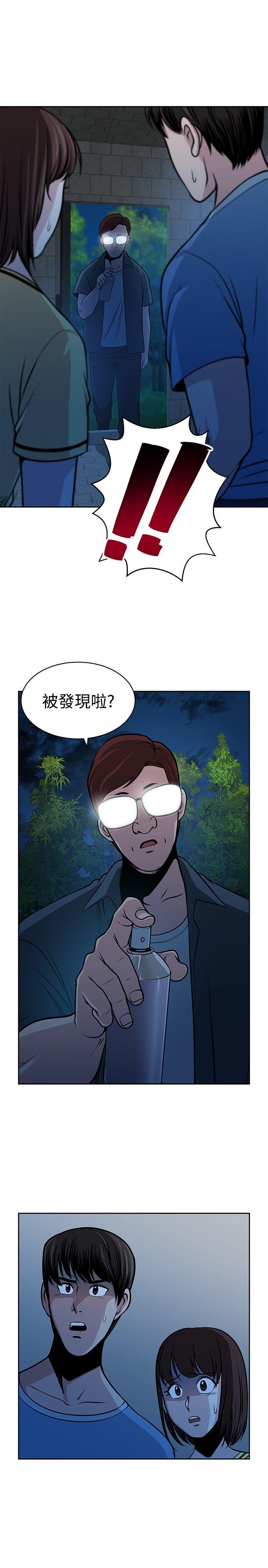 要交换吗? 第24話 第13页