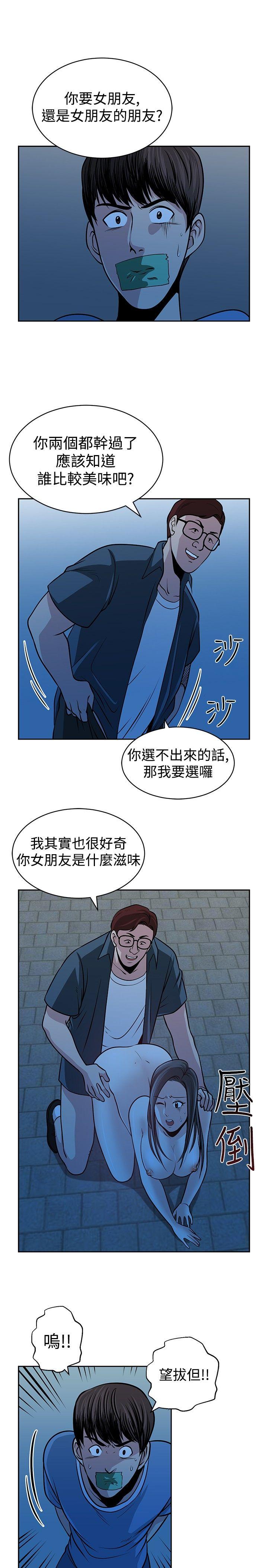 要交换吗? 第26話 第13页