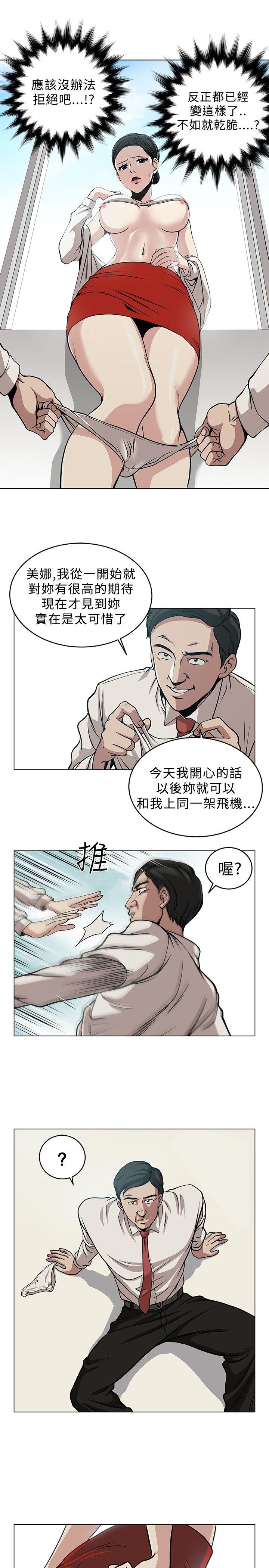 要交换吗? 第2話 第5页