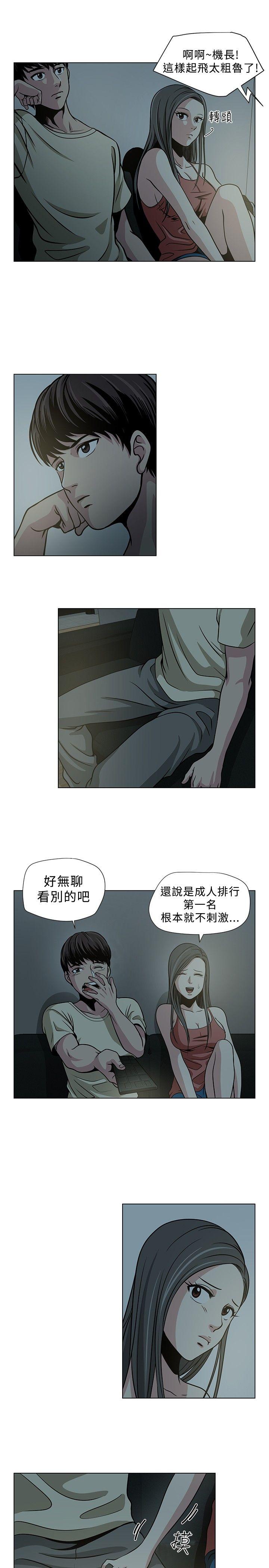 要交换吗? 第2話 第9页