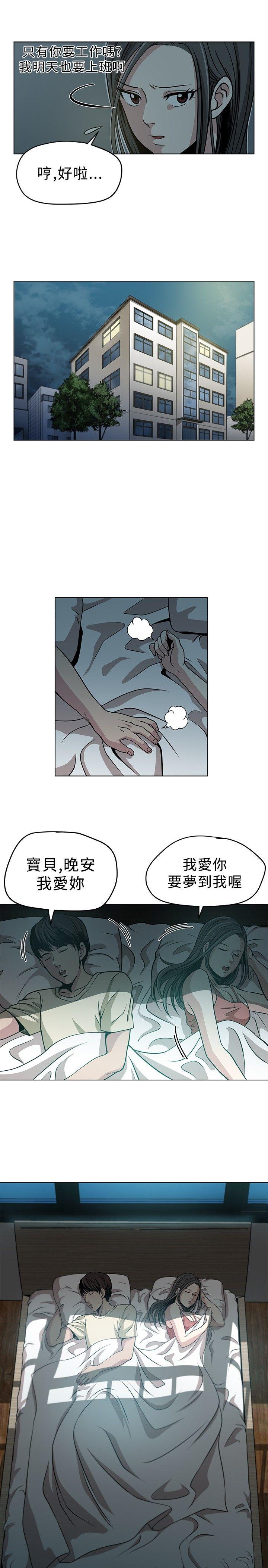 要交换吗? 第2話 第11页