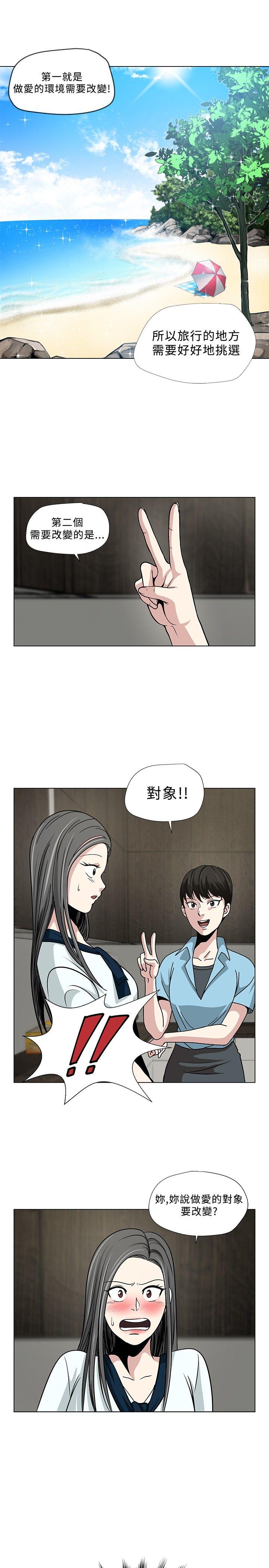 要交换吗? 第2話 第18页