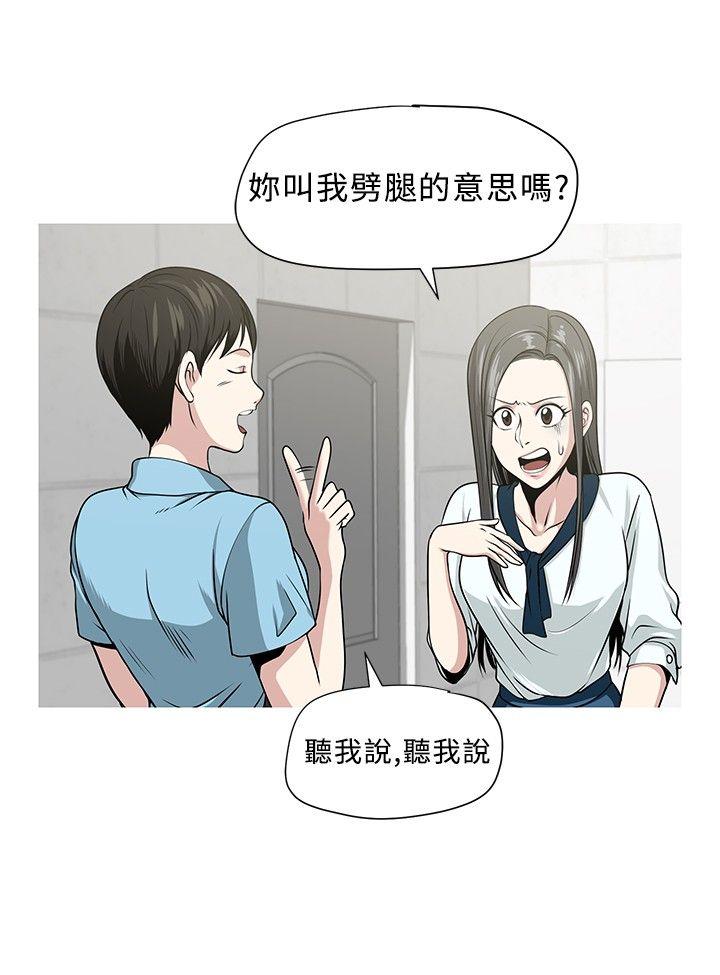 要交换吗? 第3話 第2页