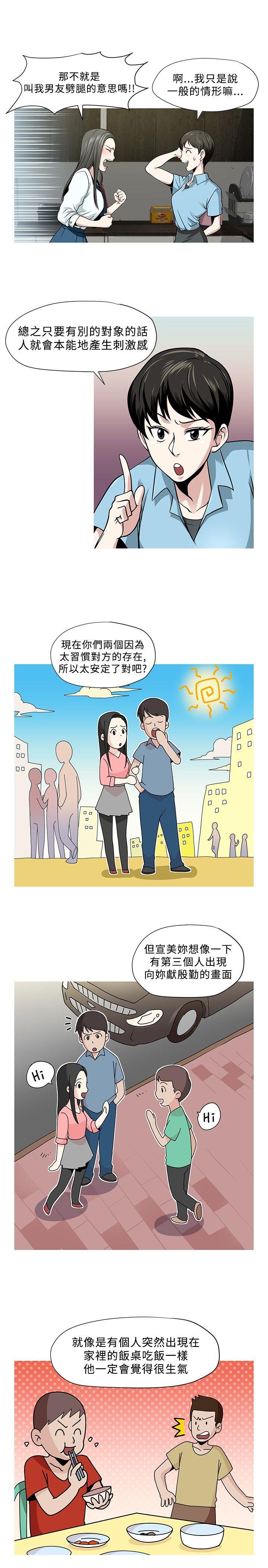 要交换吗? 第3話 第5页