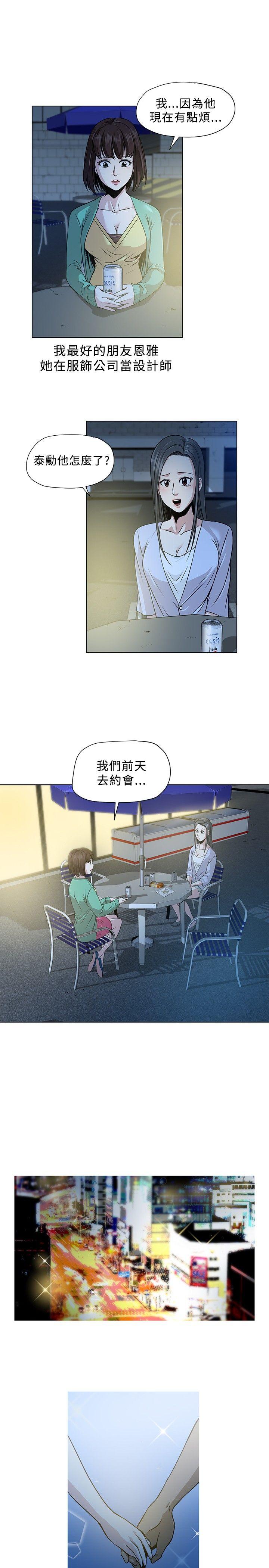 要交换吗? 第3話 第11页