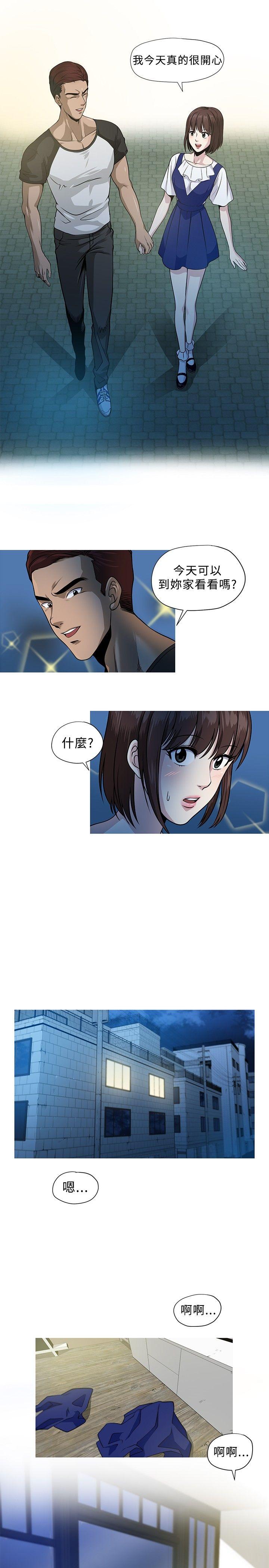 要交换吗? 第3話 第13页