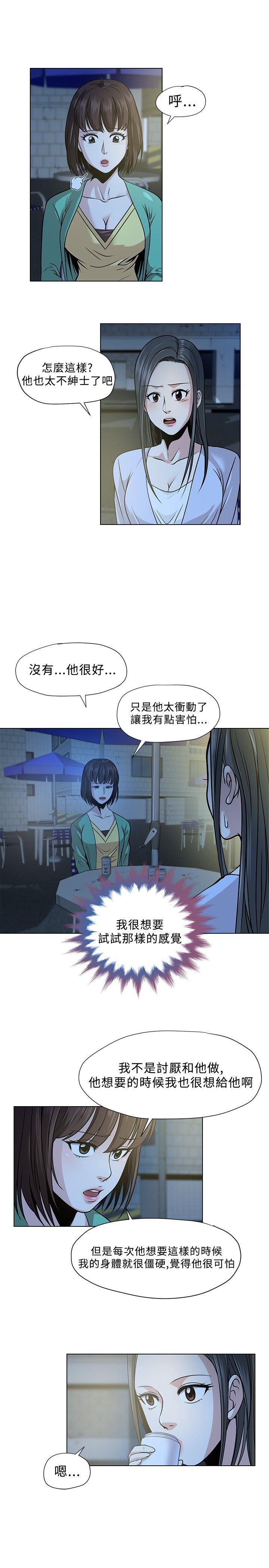 要交换吗? 第3話 第19页