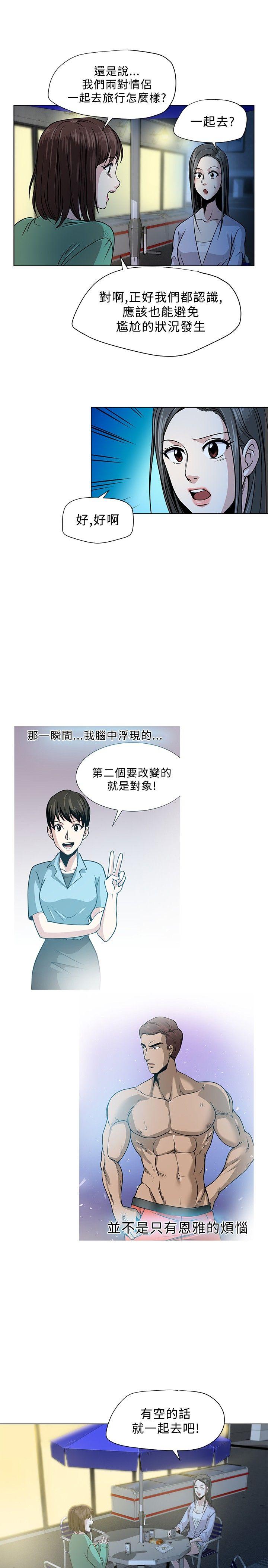 要交换吗? 第3話 第23页