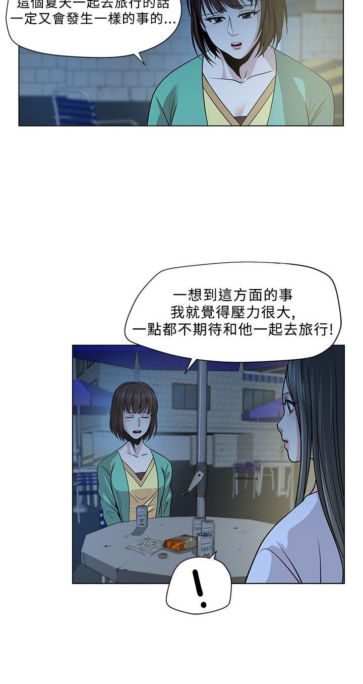 要交换吗? 第3話 第22页