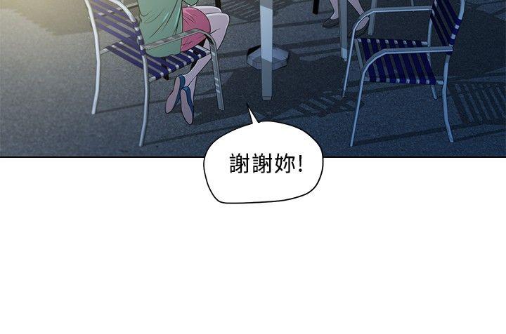 要交换吗? 第3話 第24页