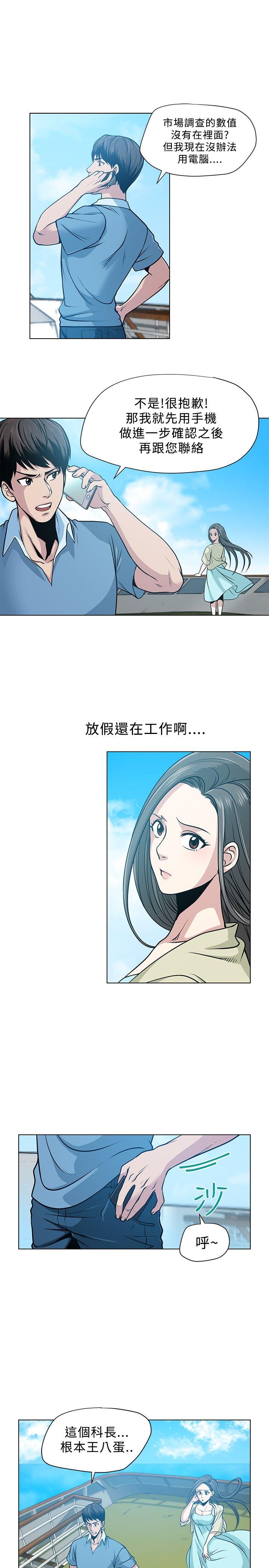 要交换吗? 第4話 第3页