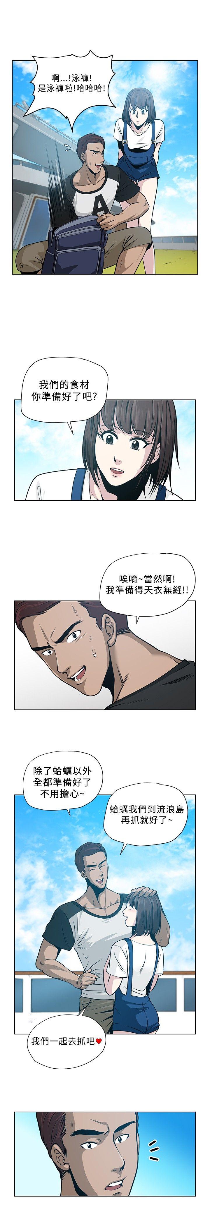 要交换吗? 第4話 第9页