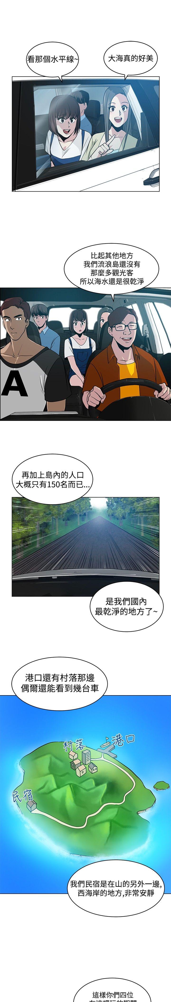 要交换吗? 第5話 第3页