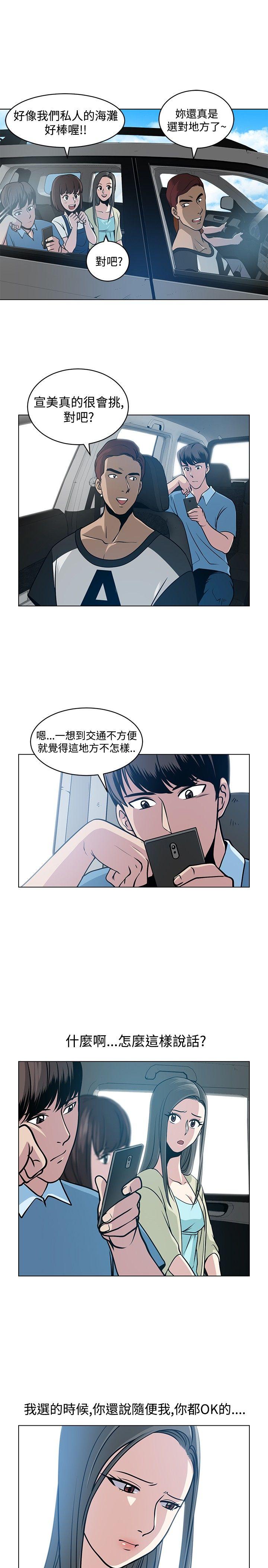 要交换吗? 第5話 第5页