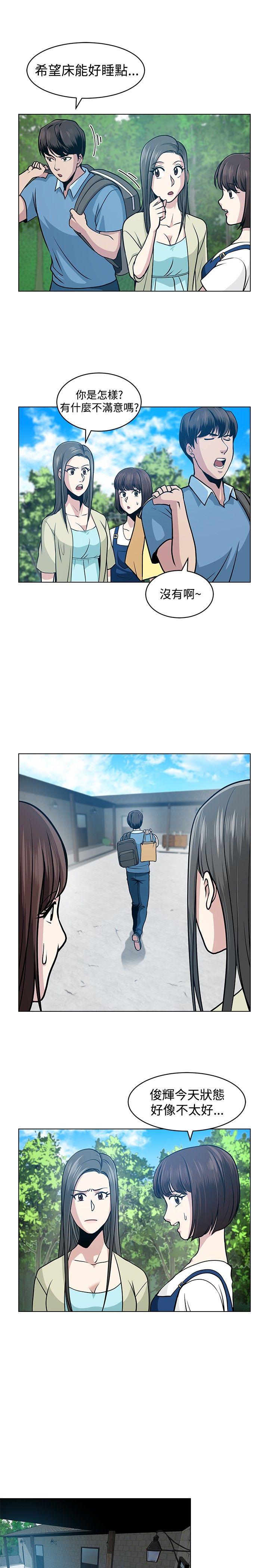 要交换吗? 第5話 第9页