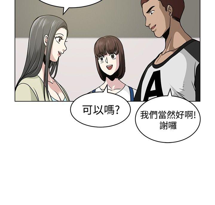 要交换吗? 第5話 第12页