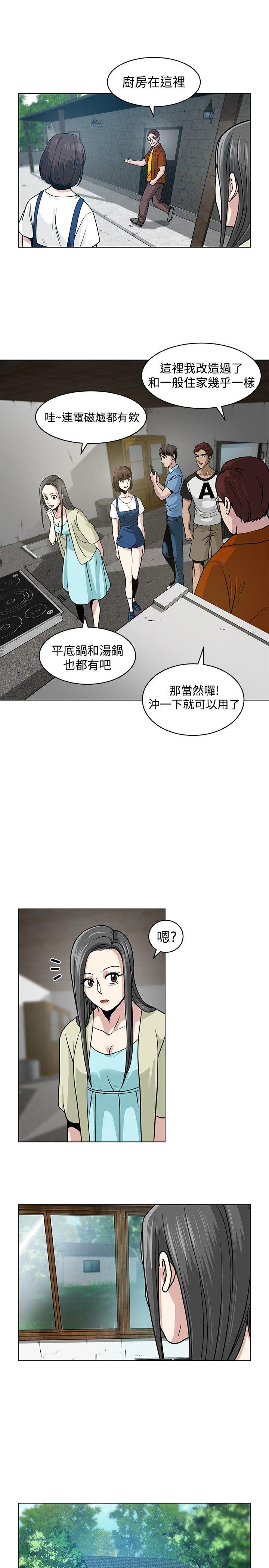 要交换吗? 第5話 第13页