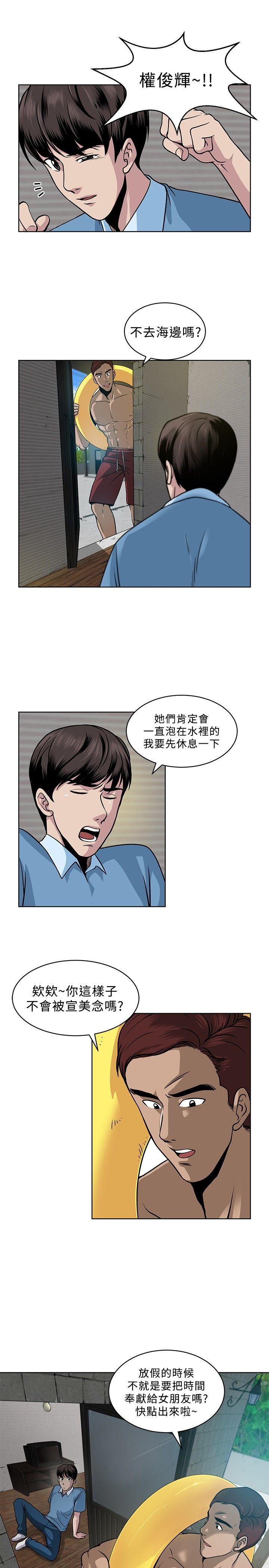 要交换吗? 第6話 第3页