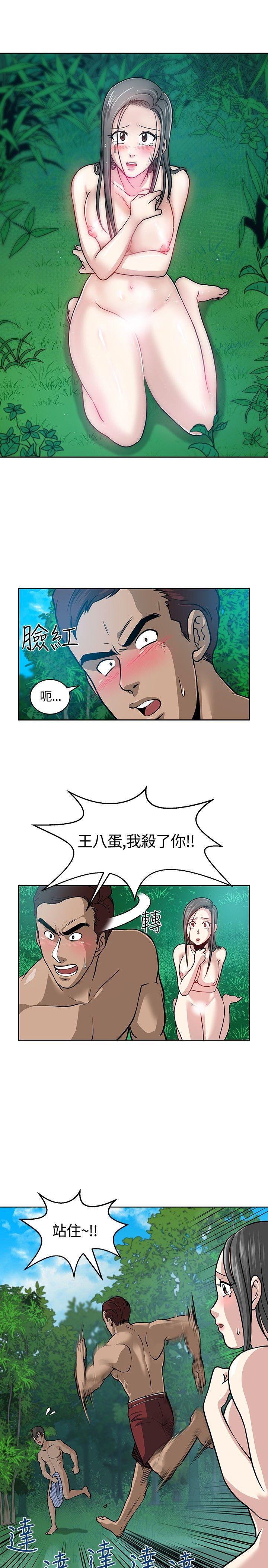 要交换吗? 第7話 第21页