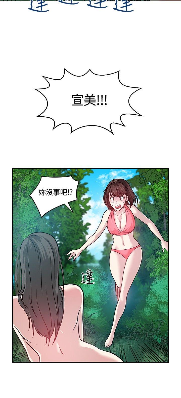 要交换吗? 第7話 第22页