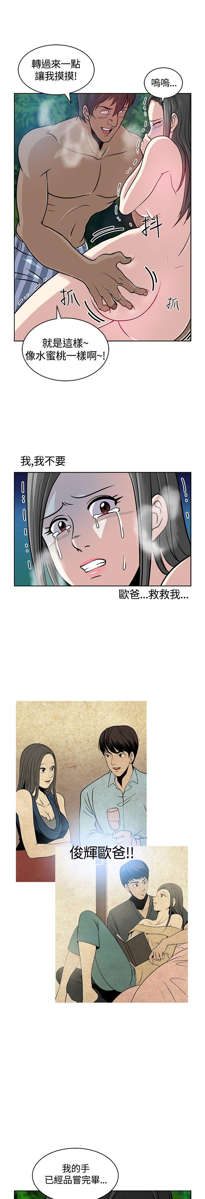 要交换吗? 第7話 第11页