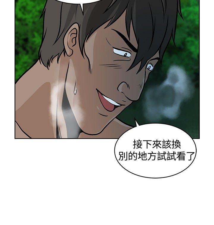 要交换吗? 第7話 第12页