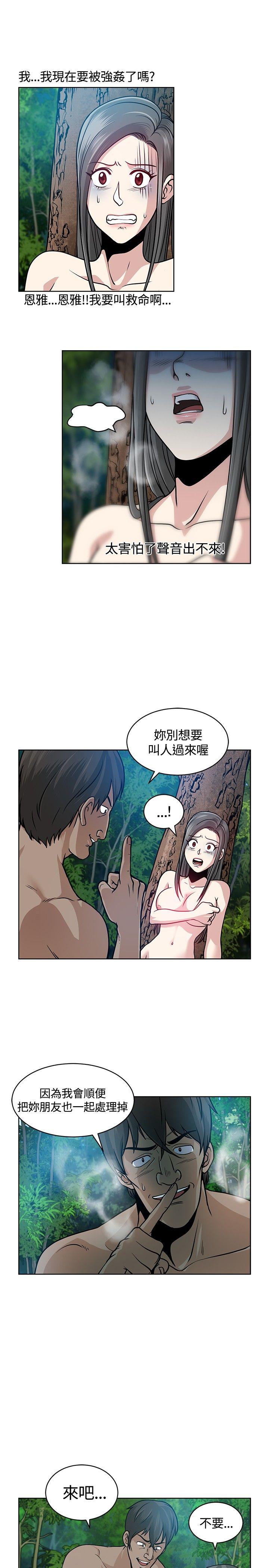 要交换吗? 第7話 第7页