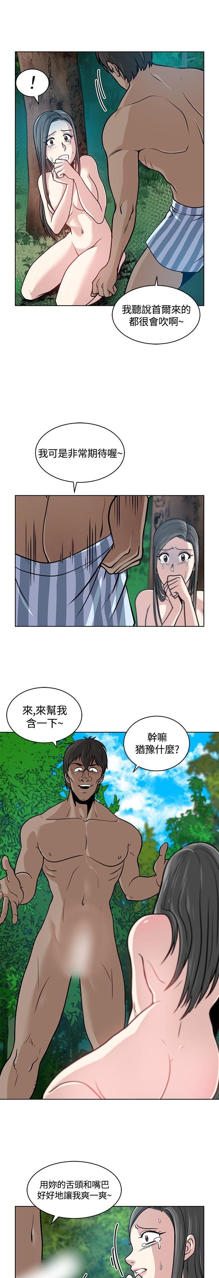 要交换吗? 第7話 第13页