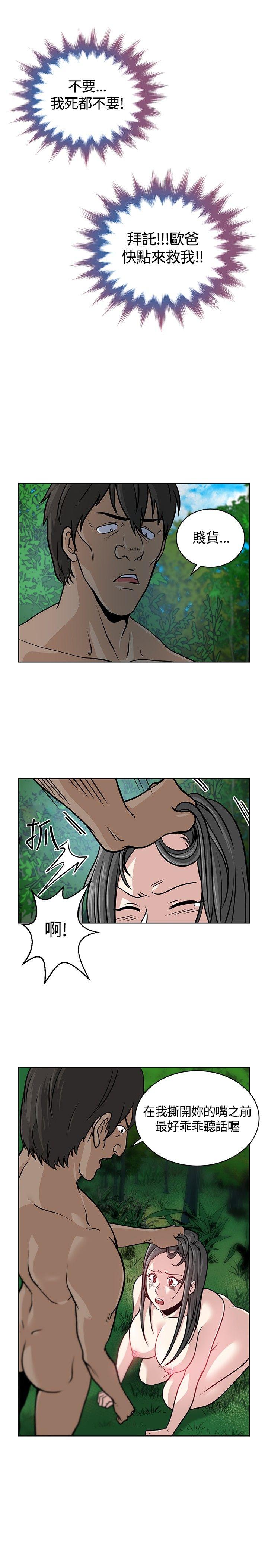 要交换吗? 第7話 第15页