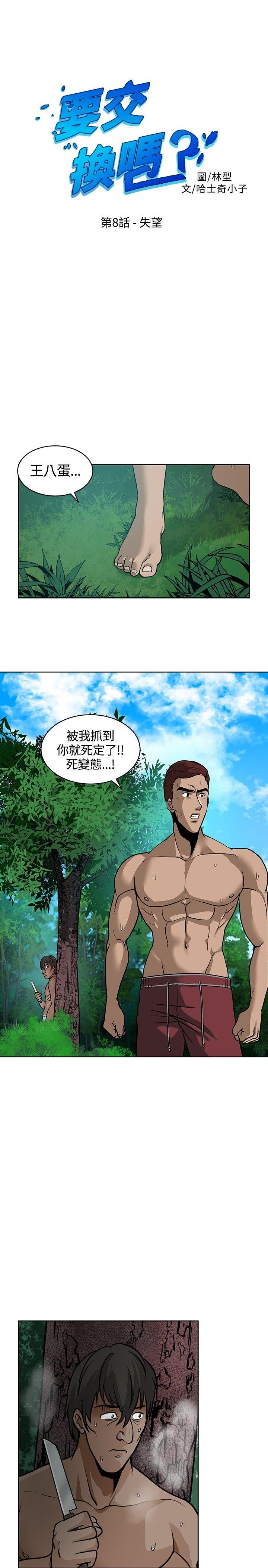 要交换吗? 第8話 第1页
