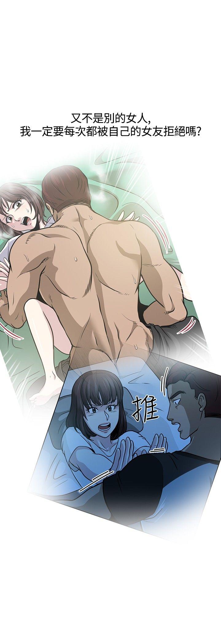 要交换吗? 第8話 第20页