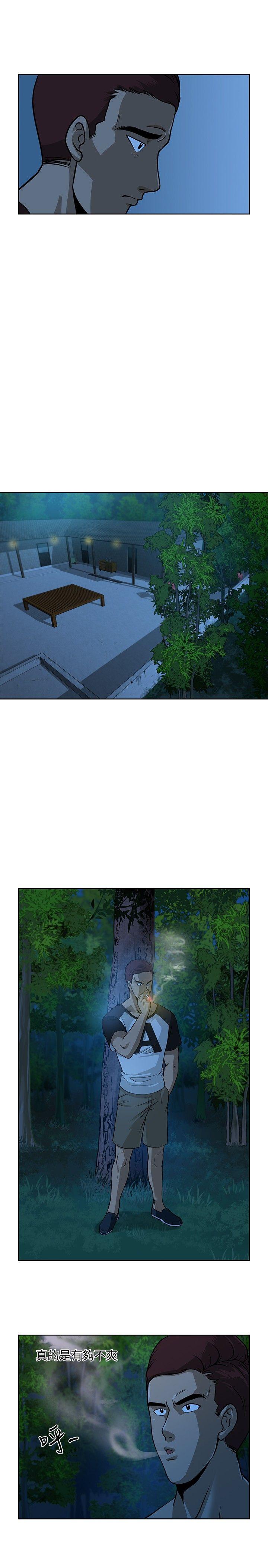 要交换吗? 第8話 第19页