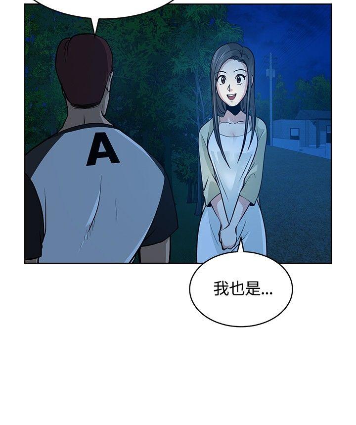 要交换吗? 第9話 第2页