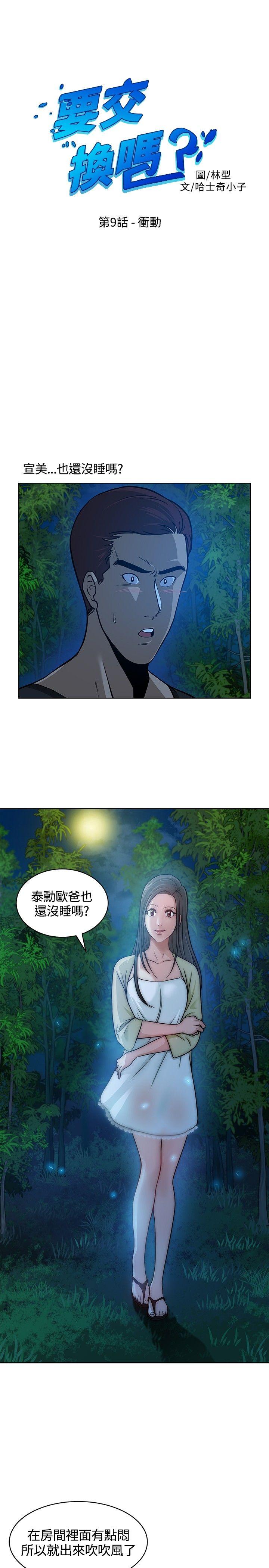 要交换吗? 第9話 第1页