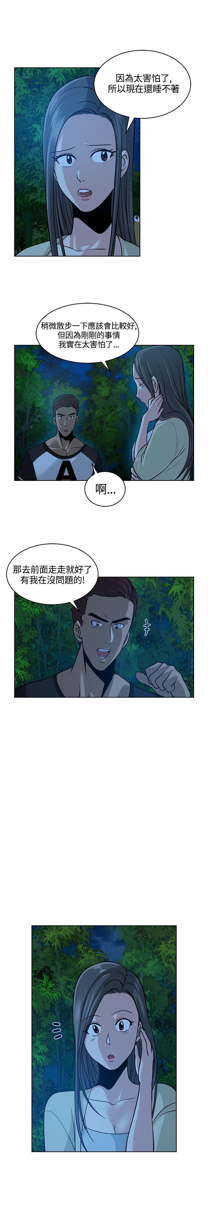 要交换吗? 第9話 第3页