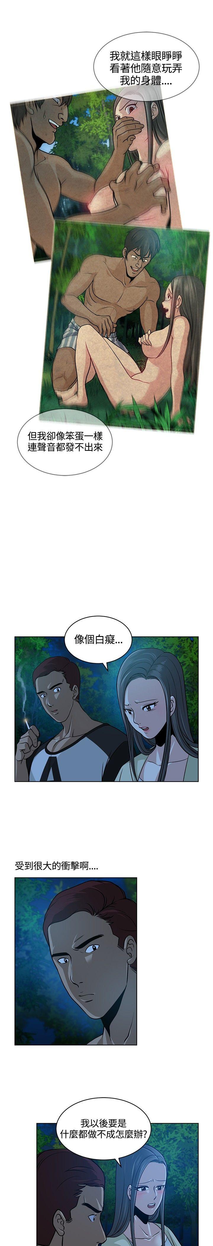 要交换吗? 第9話 第6页