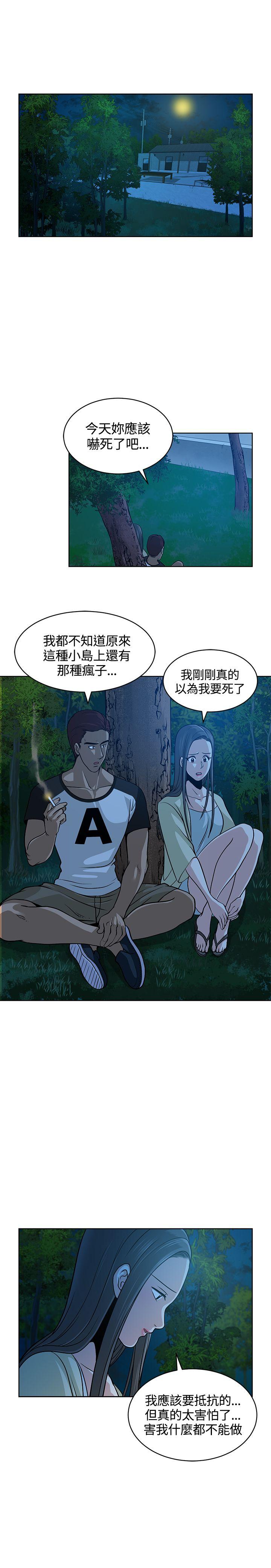 要交换吗? 第9話 第5页