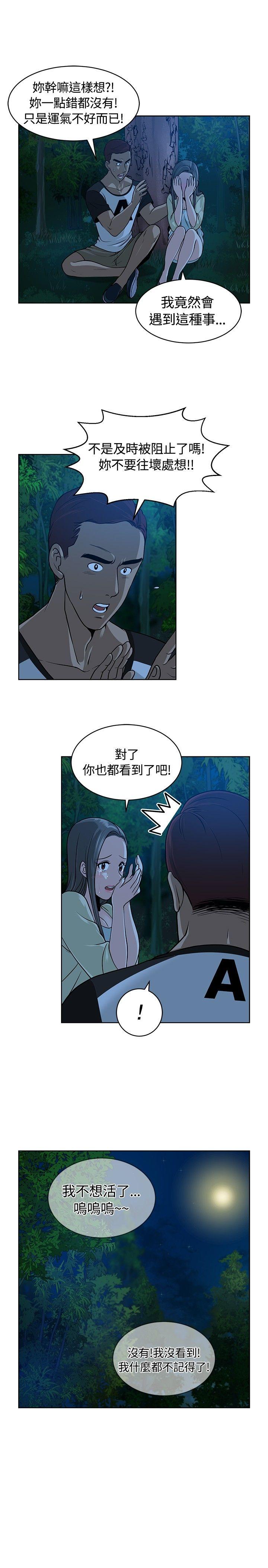 要交换吗? 第9話 第8页