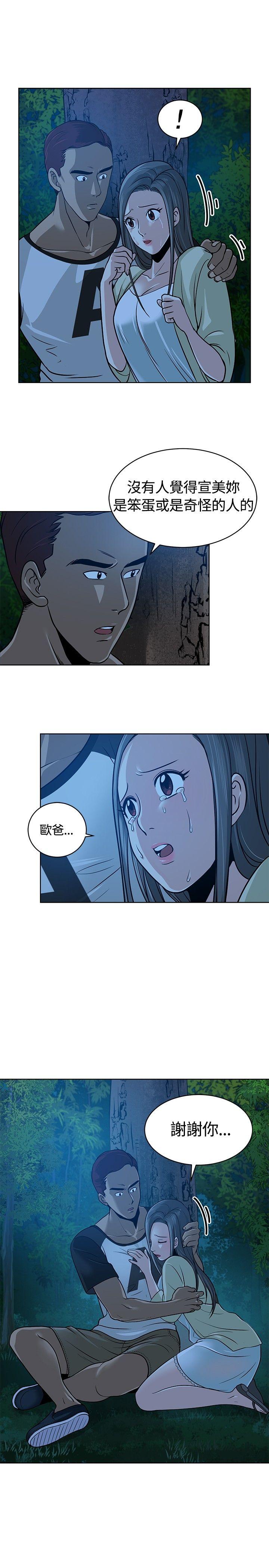 要交换吗? 第9話 第10页
