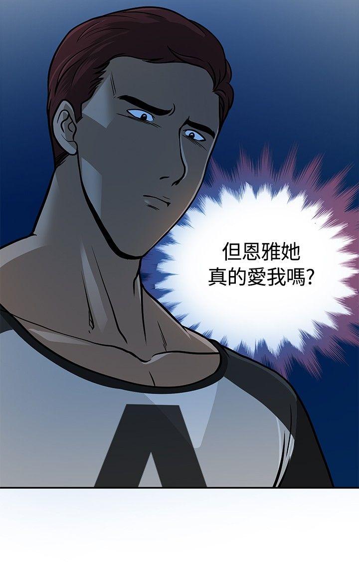 要交换吗? 第9話 第19页