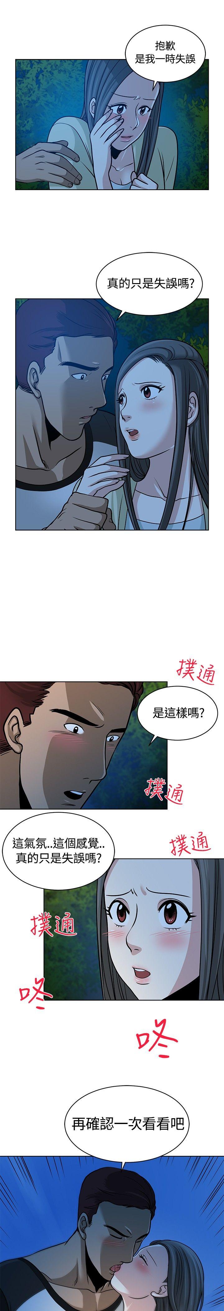 要交换吗? 第9話 第20页