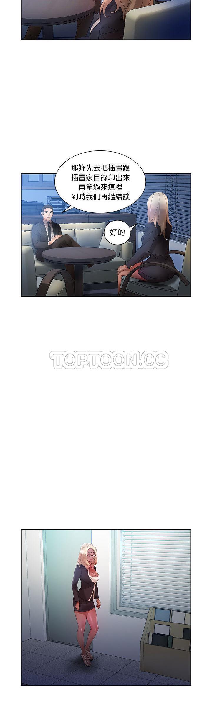 女職員們 第10章 第26页