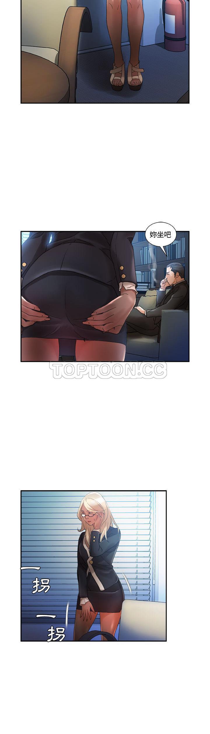 女職員們 第11章 第17页