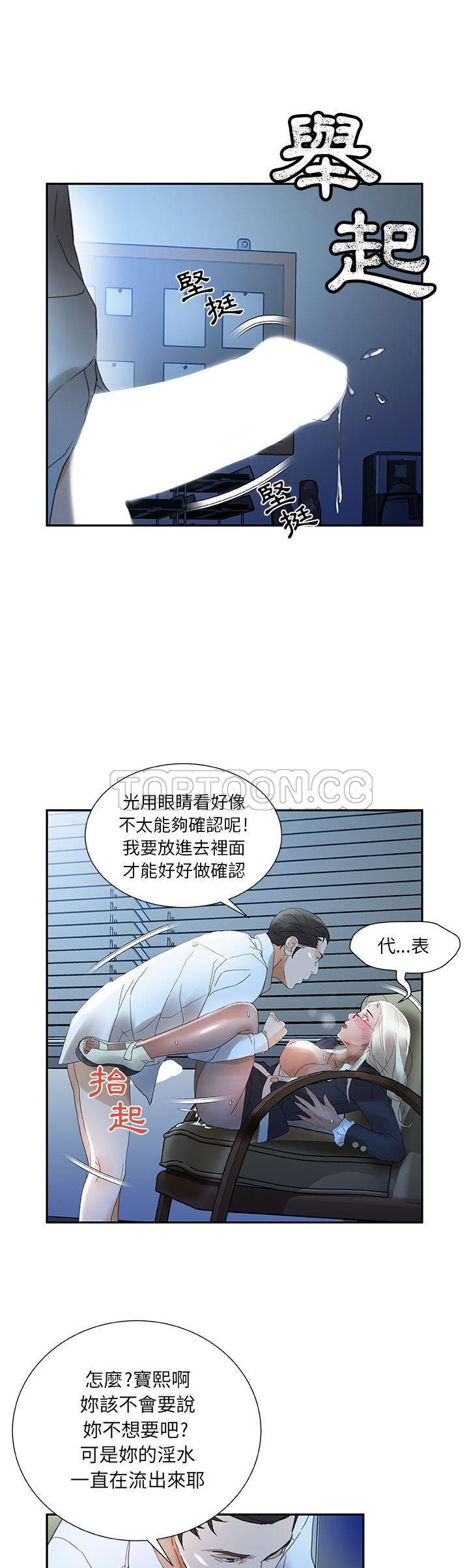 女職員們 第12章 第18页