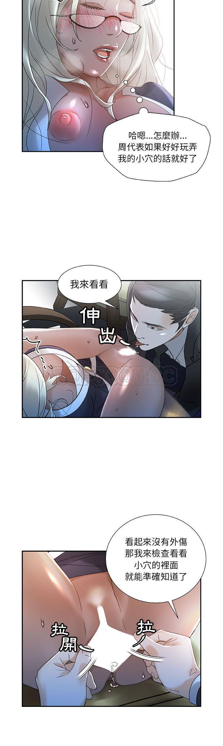 女職員們 第12章 第14页