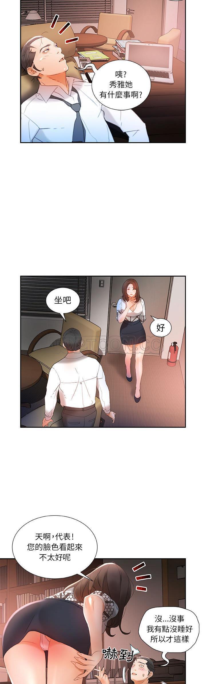 女職員們 第14章 第9页