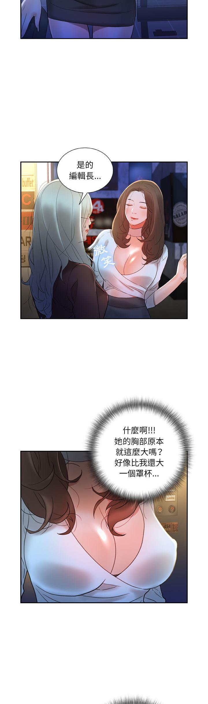 女職員們 第16章 第3页