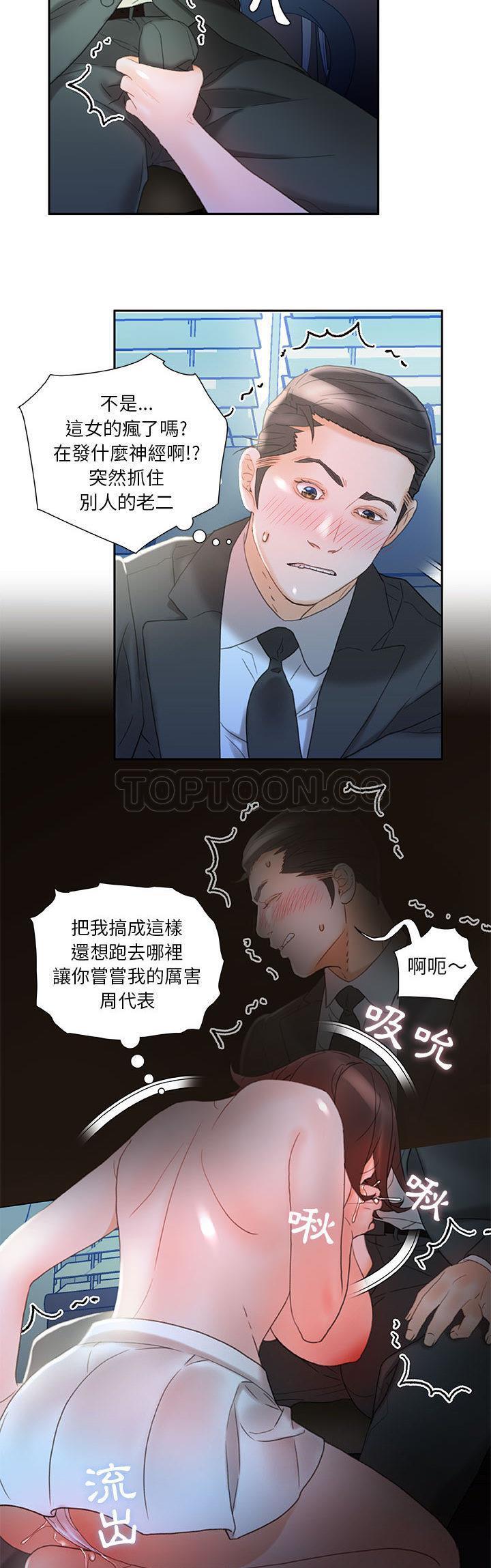 女職員們 第17章 第5页