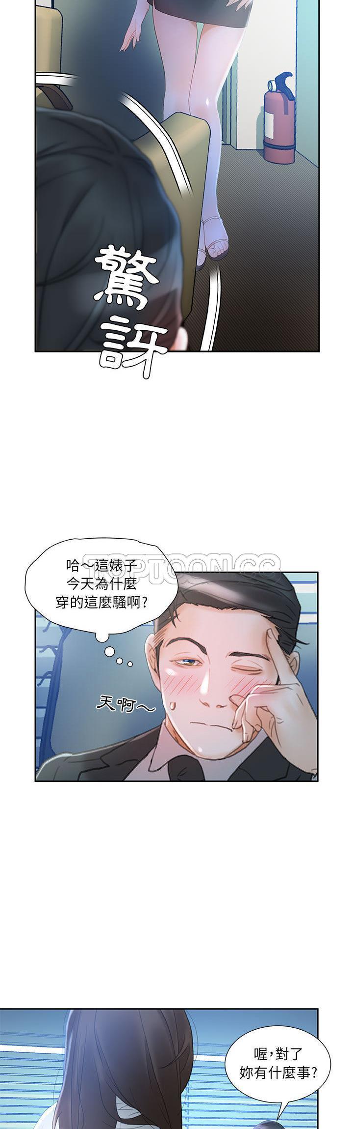 女職員們 第17章 第3页