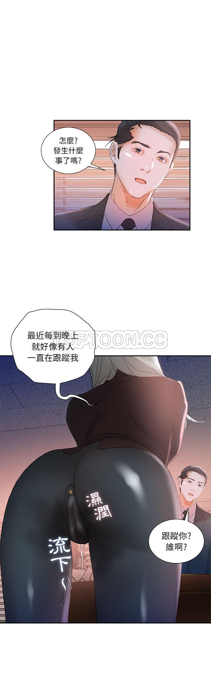 女職員們 第17章 第28页